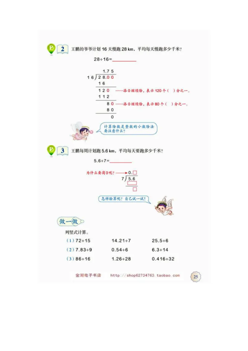 五年级上册(1)_教资初高中_教资面试2025教资面试备考资料合集_教资面试资料合集_2025教资面试资料_25上教资面试-小学资料包_20教材：全册_小学_小学数学