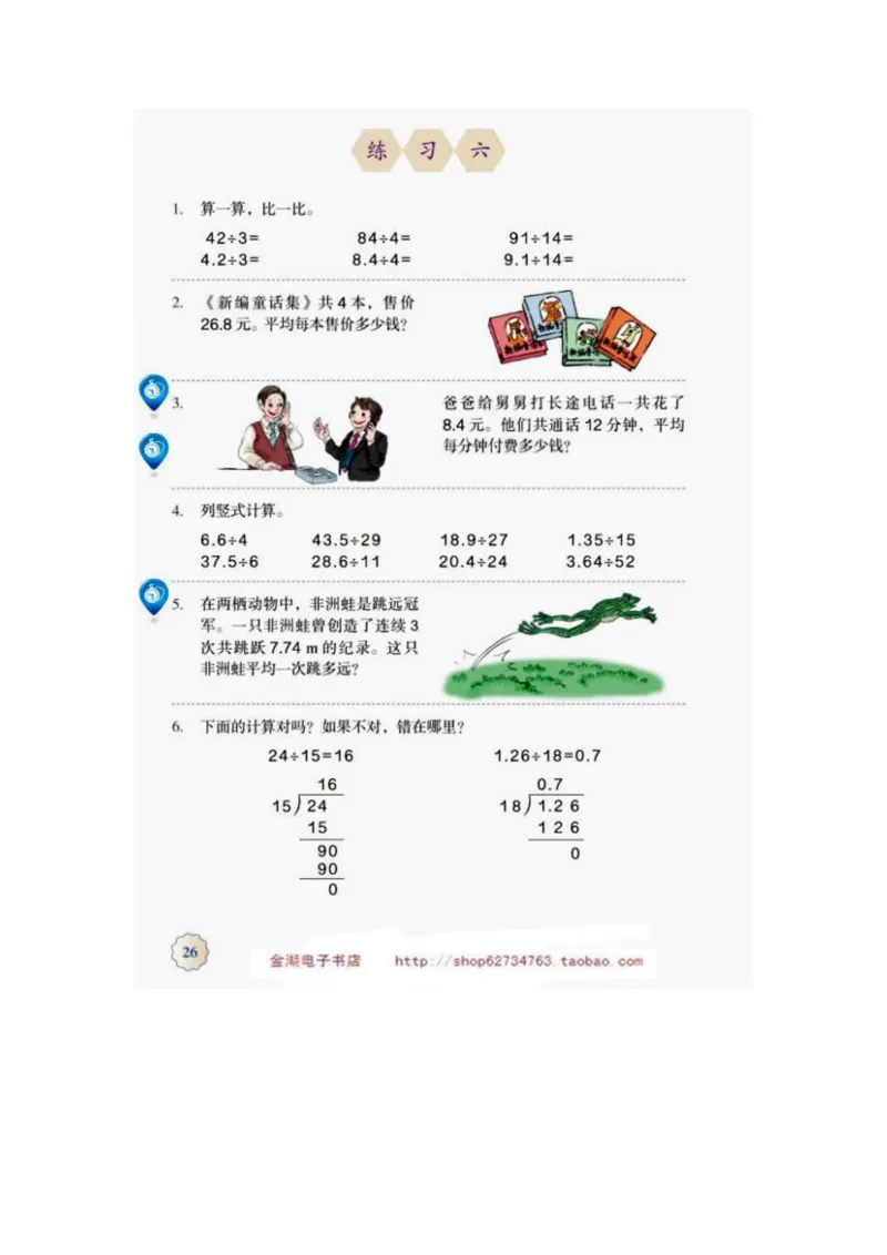 五年级上册(1)_教资初高中_教资面试2025教资面试备考资料合集_教资面试资料合集_2025教资面试资料_25上教资面试-小学资料包_20教材：全册_小学_小学数学