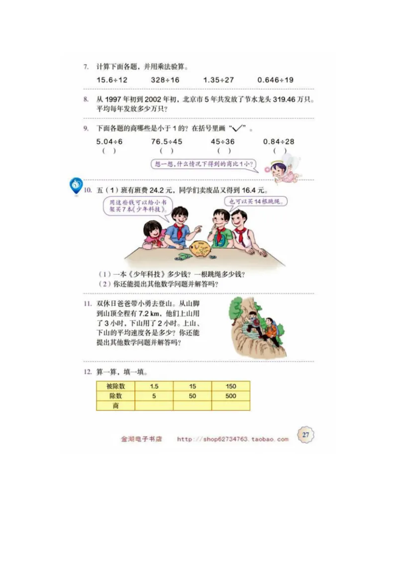 五年级上册(1)_教资初高中_教资面试2025教资面试备考资料合集_教资面试资料合集_2025教资面试资料_25上教资面试-小学资料包_20教材：全册_小学_小学数学