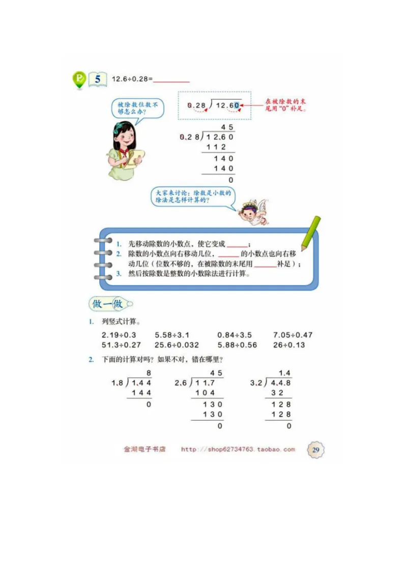 五年级上册(1)_教资初高中_教资面试2025教资面试备考资料合集_教资面试资料合集_2025教资面试资料_25上教资面试-小学资料包_20教材：全册_小学_小学数学
