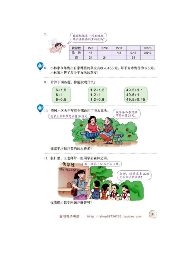 五年级上册(1)_教资初高中_教资面试2025教资面试备考资料合集_教资面试资料合集_2025教资面试资料_25上教资面试-小学资料包_20教材：全册_小学_小学数学