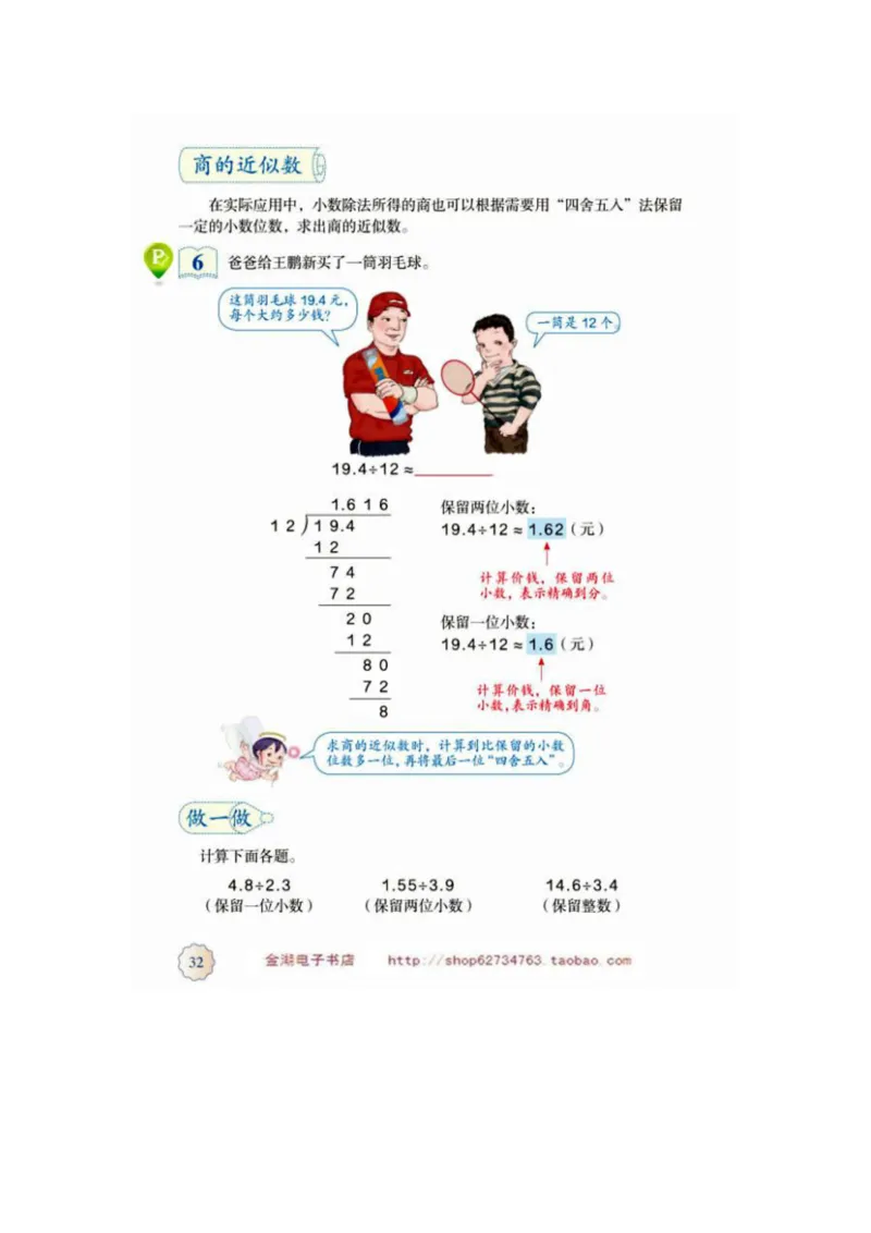 五年级上册(1)_教资初高中_教资面试2025教资面试备考资料合集_教资面试资料合集_2025教资面试资料_25上教资面试-小学资料包_20教材：全册_小学_小学数学