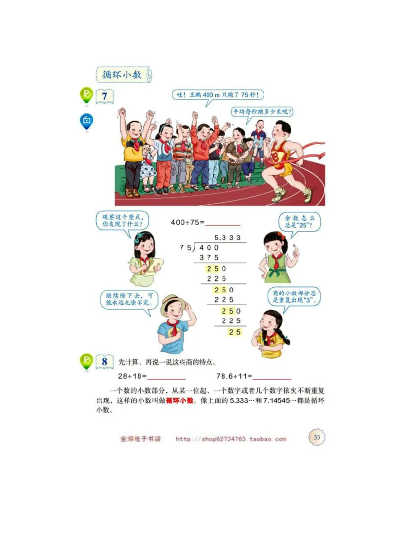 五年级上册(1)_教资初高中_教资面试2025教资面试备考资料合集_教资面试资料合集_2025教资面试资料_25上教资面试-小学资料包_20教材：全册_小学_小学数学