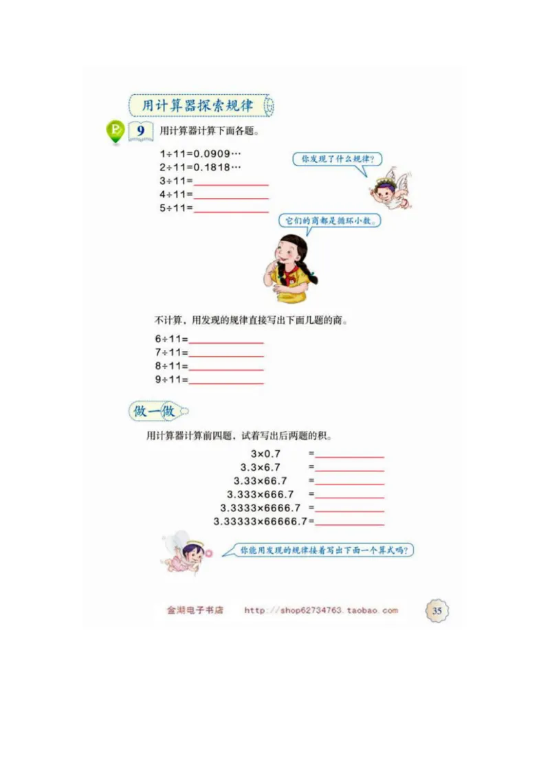 五年级上册(1)_教资初高中_教资面试2025教资面试备考资料合集_教资面试资料合集_2025教资面试资料_25上教资面试-小学资料包_20教材：全册_小学_小学数学