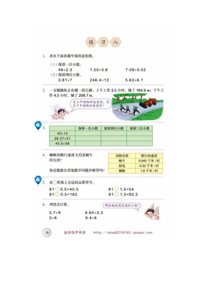 五年级上册(1)_教资初高中_教资面试2025教资面试备考资料合集_教资面试资料合集_2025教资面试资料_25上教资面试-小学资料包_20教材：全册_小学_小学数学