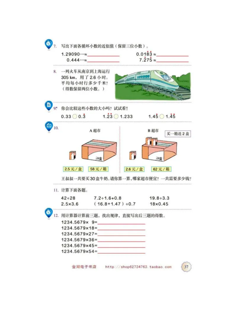 五年级上册(1)_教资初高中_教资面试2025教资面试备考资料合集_教资面试资料合集_2025教资面试资料_25上教资面试-小学资料包_20教材：全册_小学_小学数学