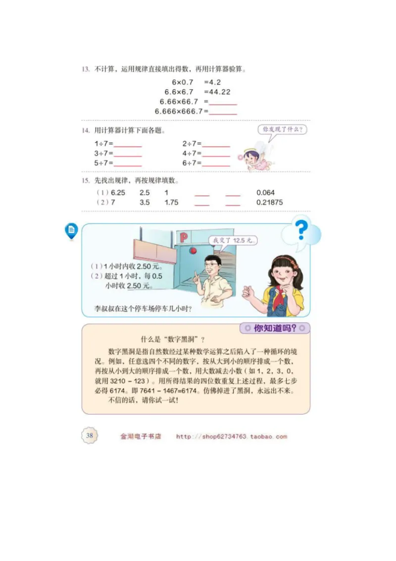 五年级上册(1)_教资初高中_教资面试2025教资面试备考资料合集_教资面试资料合集_2025教资面试资料_25上教资面试-小学资料包_20教材：全册_小学_小学数学