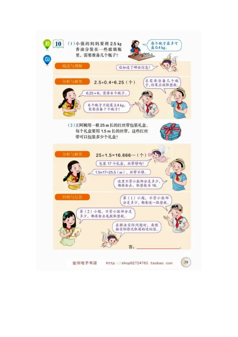 五年级上册(1)_教资初高中_教资面试2025教资面试备考资料合集_教资面试资料合集_2025教资面试资料_25上教资面试-小学资料包_20教材：全册_小学_小学数学