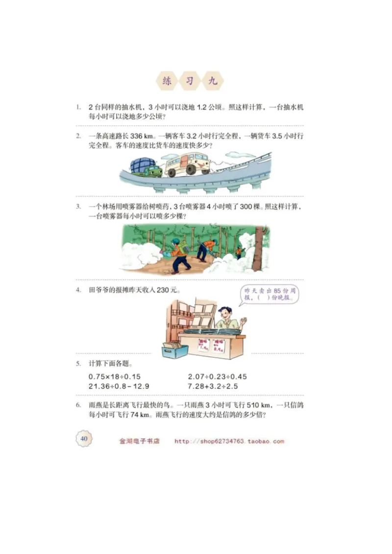 五年级上册(1)_教资初高中_教资面试2025教资面试备考资料合集_教资面试资料合集_2025教资面试资料_25上教资面试-小学资料包_20教材：全册_小学_小学数学