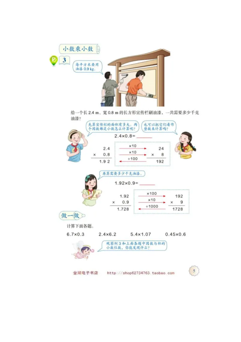 五年级上册(1)_教资初高中_教资面试2025教资面试备考资料合集_教资面试资料合集_2025教资面试资料_25上教资面试-小学资料包_20教材：全册_小学_小学数学