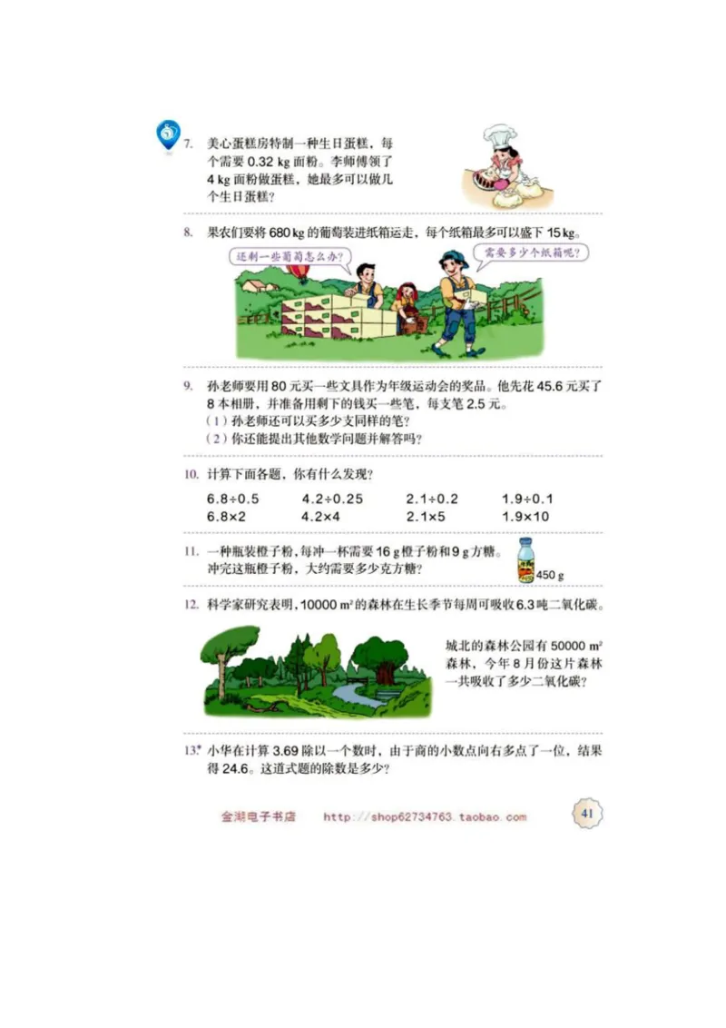 五年级上册(1)_教资初高中_教资面试2025教资面试备考资料合集_教资面试资料合集_2025教资面试资料_25上教资面试-小学资料包_20教材：全册_小学_小学数学