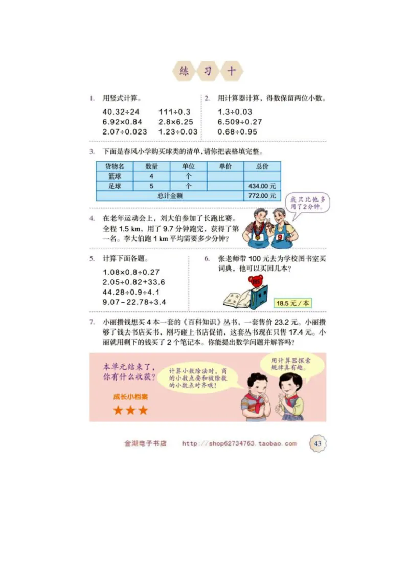 五年级上册(1)_教资初高中_教资面试2025教资面试备考资料合集_教资面试资料合集_2025教资面试资料_25上教资面试-小学资料包_20教材：全册_小学_小学数学