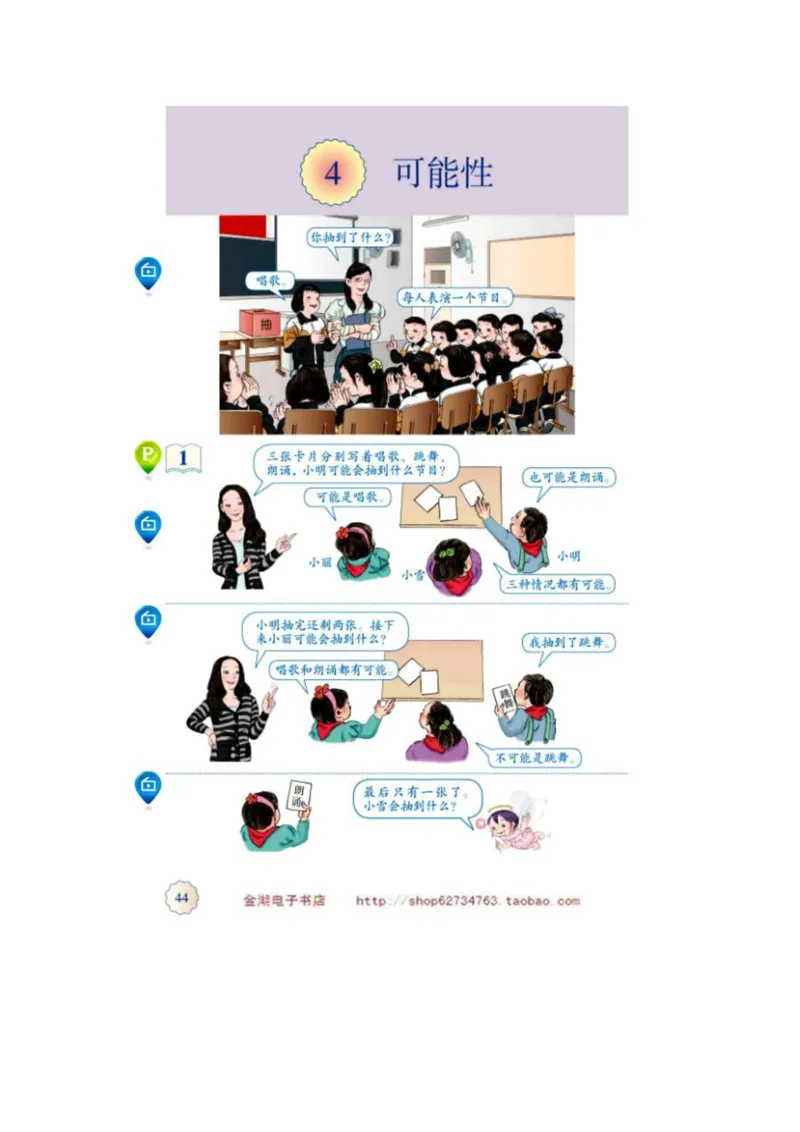 五年级上册(1)_教资初高中_教资面试2025教资面试备考资料合集_教资面试资料合集_2025教资面试资料_25上教资面试-小学资料包_20教材：全册_小学_小学数学