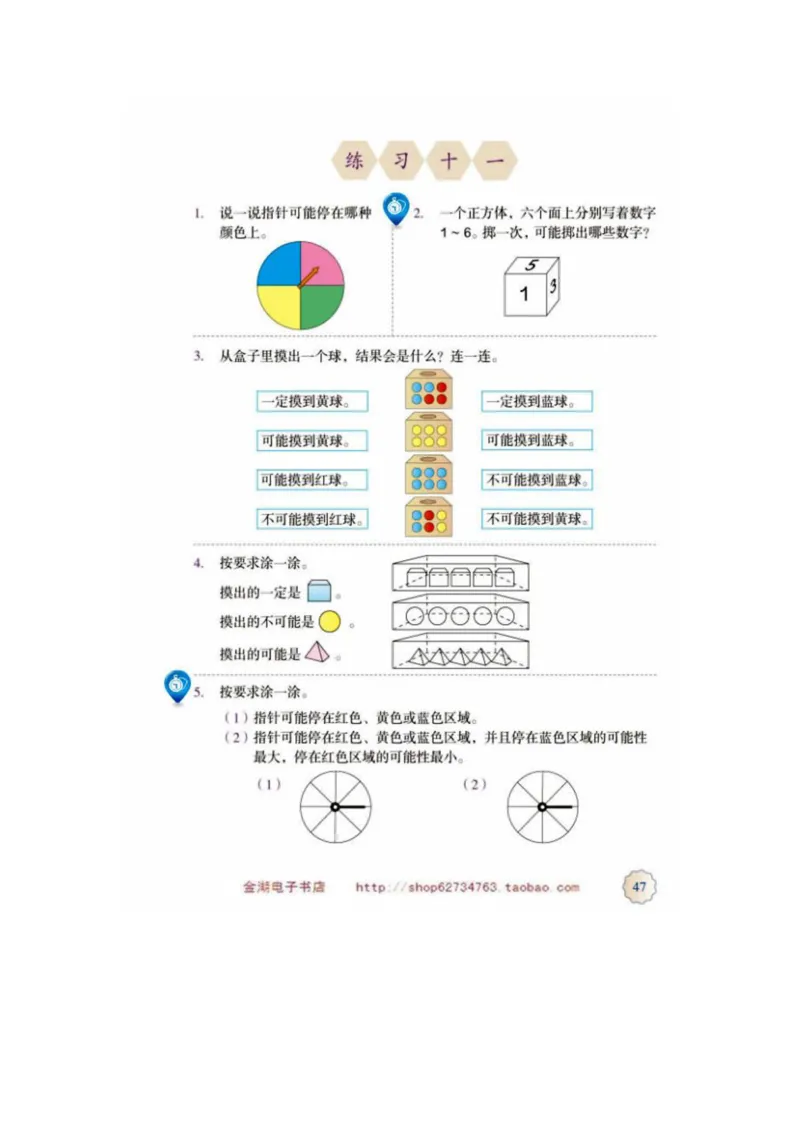 五年级上册(1)_教资初高中_教资面试2025教资面试备考资料合集_教资面试资料合集_2025教资面试资料_25上教资面试-小学资料包_20教材：全册_小学_小学数学