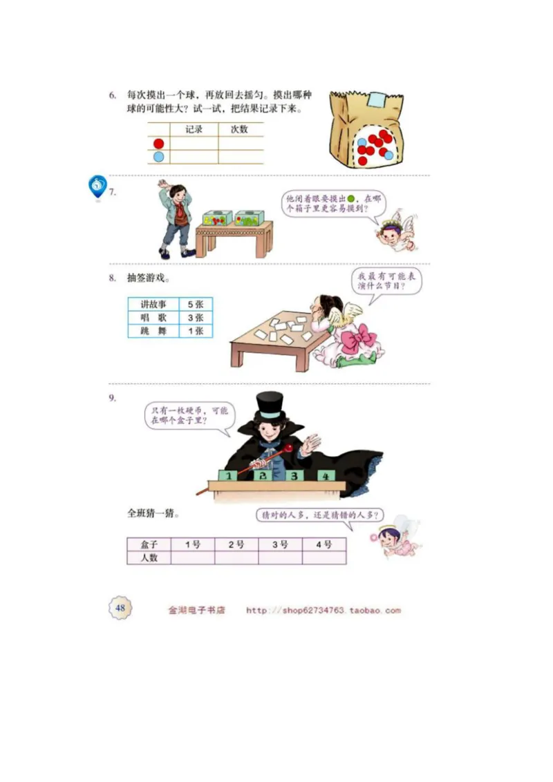 五年级上册(1)_教资初高中_教资面试2025教资面试备考资料合集_教资面试资料合集_2025教资面试资料_25上教资面试-小学资料包_20教材：全册_小学_小学数学