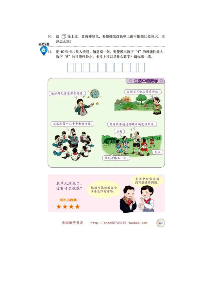 五年级上册(1)_教资初高中_教资面试2025教资面试备考资料合集_教资面试资料合集_2025教资面试资料_25上教资面试-小学资料包_20教材：全册_小学_小学数学