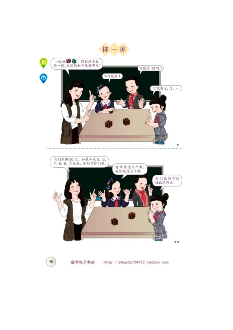 五年级上册(1)_教资初高中_教资面试2025教资面试备考资料合集_教资面试资料合集_2025教资面试资料_25上教资面试-小学资料包_20教材：全册_小学_小学数学