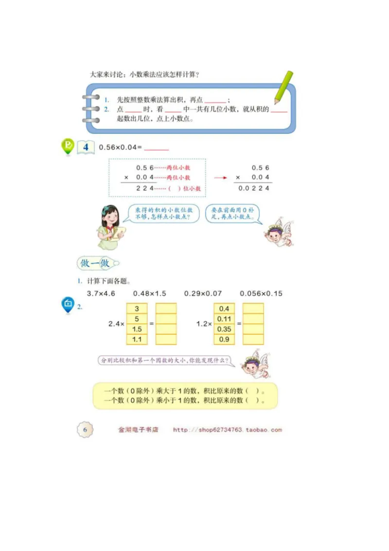 五年级上册(1)_教资初高中_教资面试2025教资面试备考资料合集_教资面试资料合集_2025教资面试资料_25上教资面试-小学资料包_20教材：全册_小学_小学数学