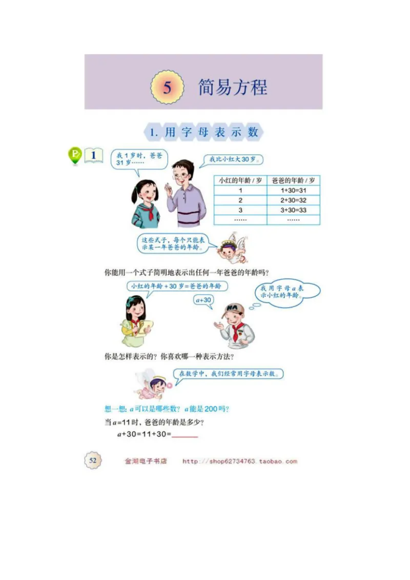 五年级上册(1)_教资初高中_教资面试2025教资面试备考资料合集_教资面试资料合集_2025教资面试资料_25上教资面试-小学资料包_20教材：全册_小学_小学数学