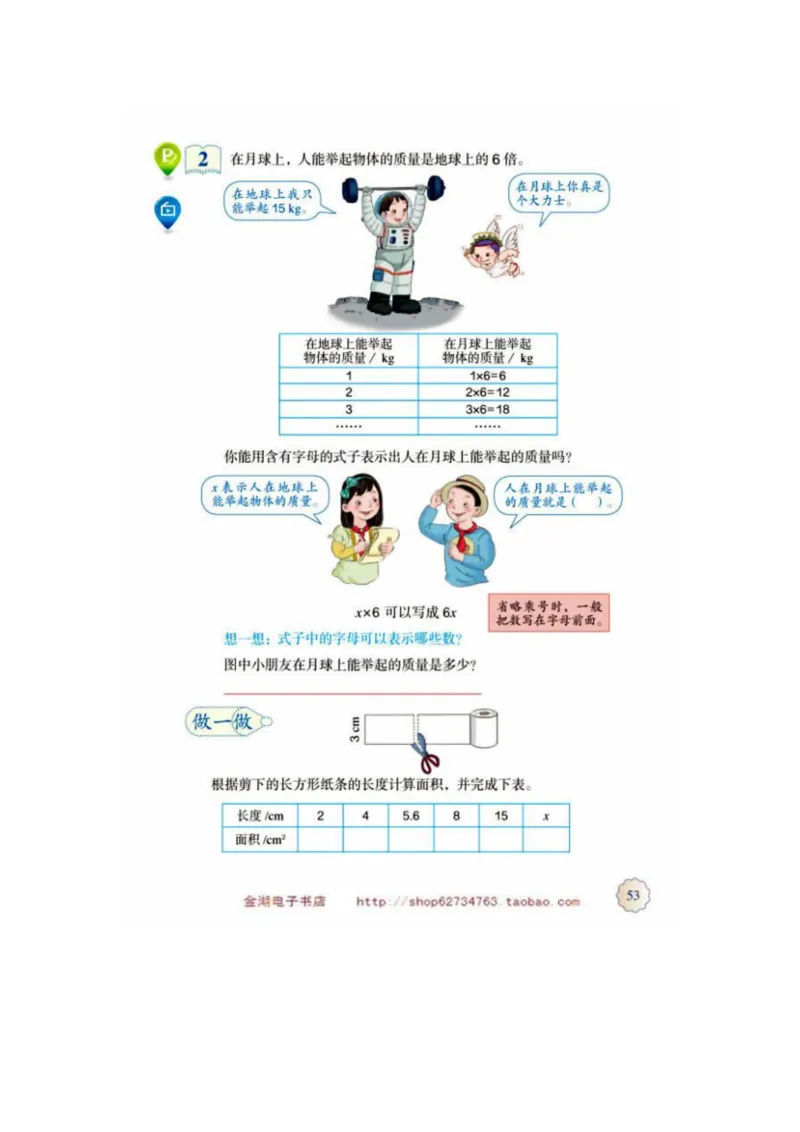 五年级上册(1)_教资初高中_教资面试2025教资面试备考资料合集_教资面试资料合集_2025教资面试资料_25上教资面试-小学资料包_20教材：全册_小学_小学数学