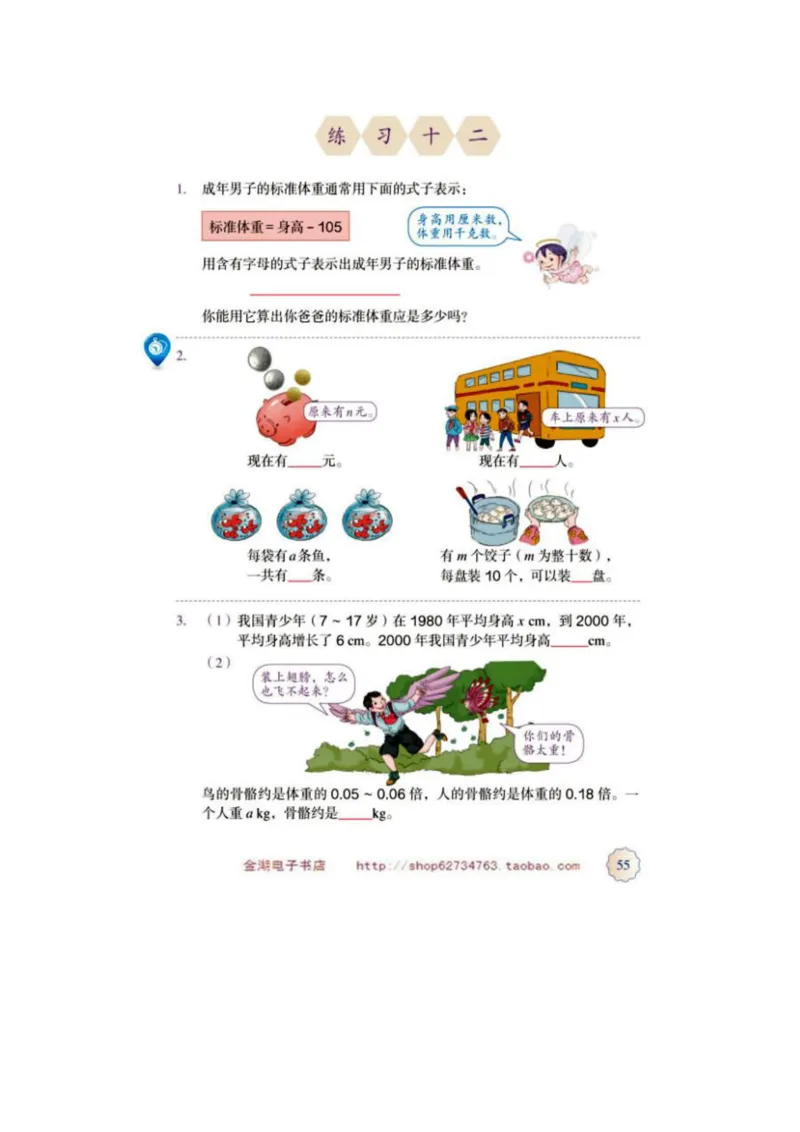 五年级上册(1)_教资初高中_教资面试2025教资面试备考资料合集_教资面试资料合集_2025教资面试资料_25上教资面试-小学资料包_20教材：全册_小学_小学数学