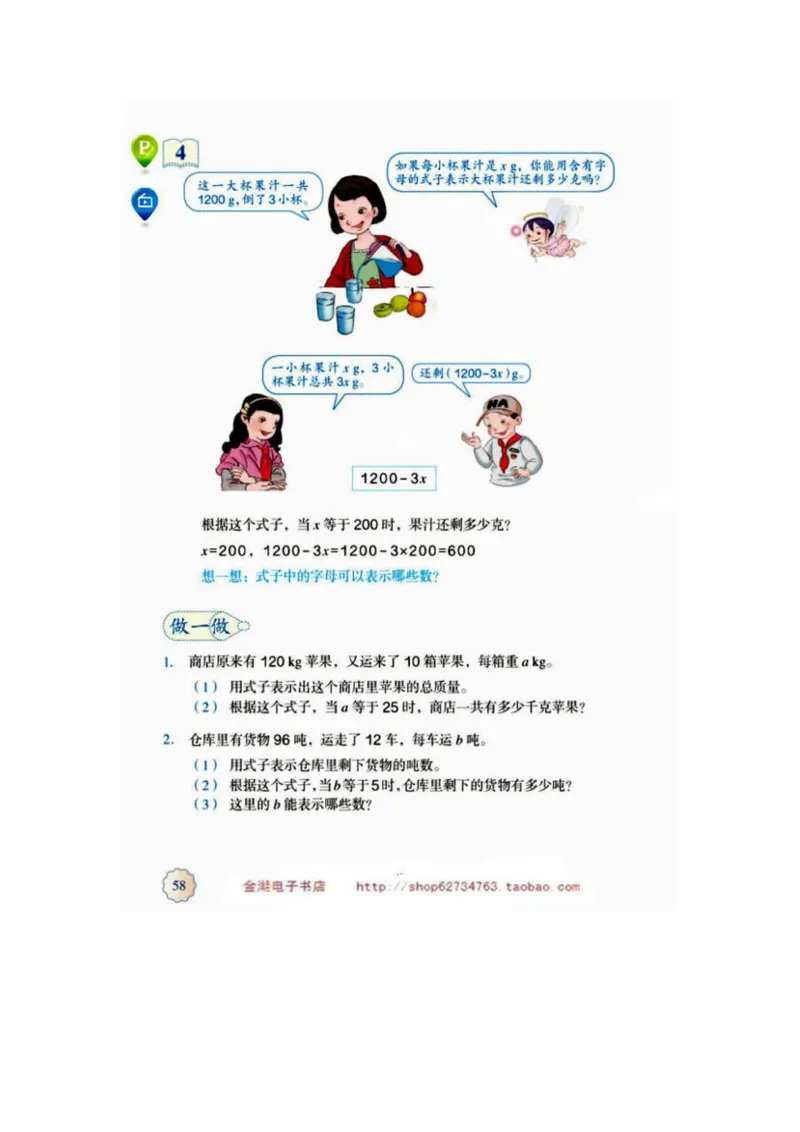 五年级上册(1)_教资初高中_教资面试2025教资面试备考资料合集_教资面试资料合集_2025教资面试资料_25上教资面试-小学资料包_20教材：全册_小学_小学数学