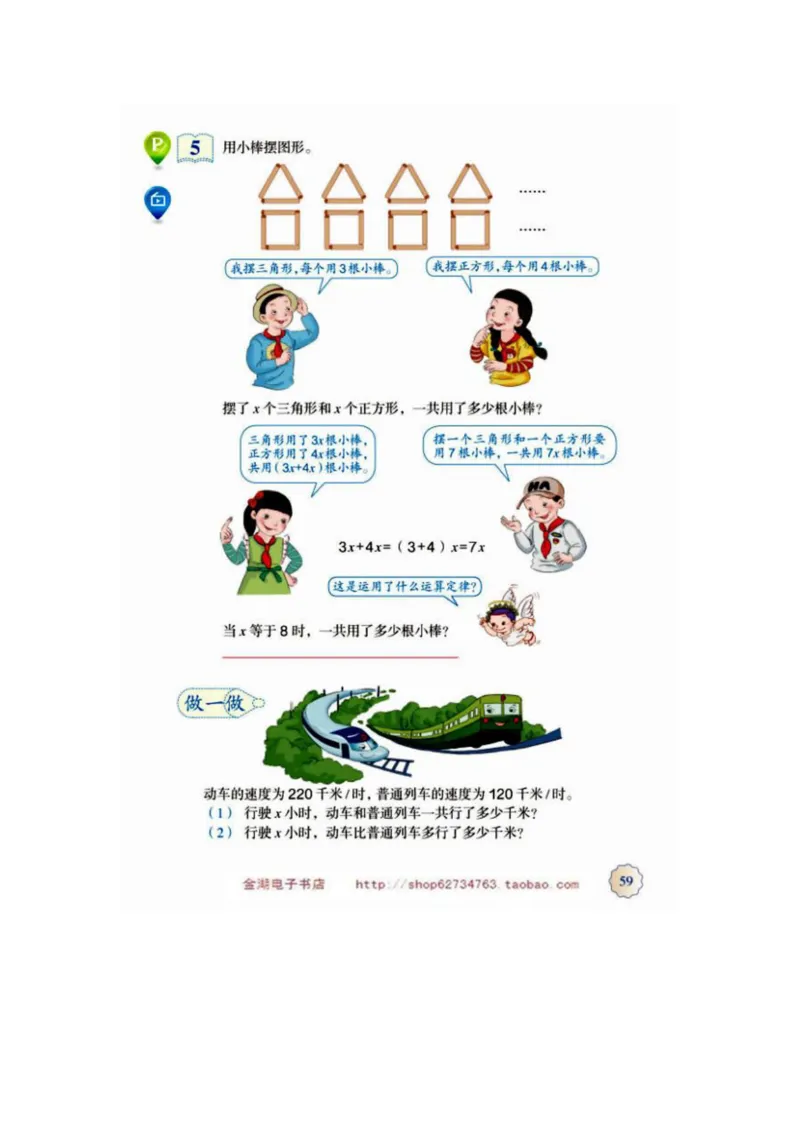 五年级上册(1)_教资初高中_教资面试2025教资面试备考资料合集_教资面试资料合集_2025教资面试资料_25上教资面试-小学资料包_20教材：全册_小学_小学数学