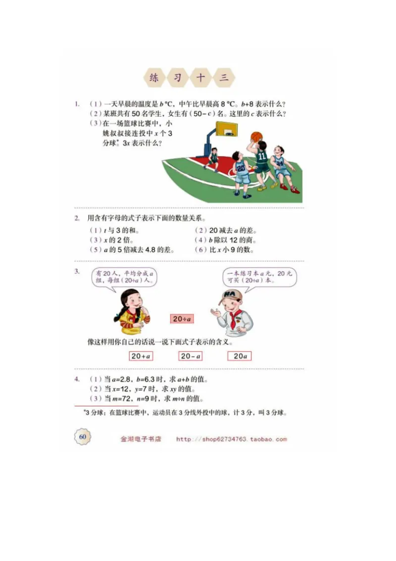 五年级上册(1)_教资初高中_教资面试2025教资面试备考资料合集_教资面试资料合集_2025教资面试资料_25上教资面试-小学资料包_20教材：全册_小学_小学数学