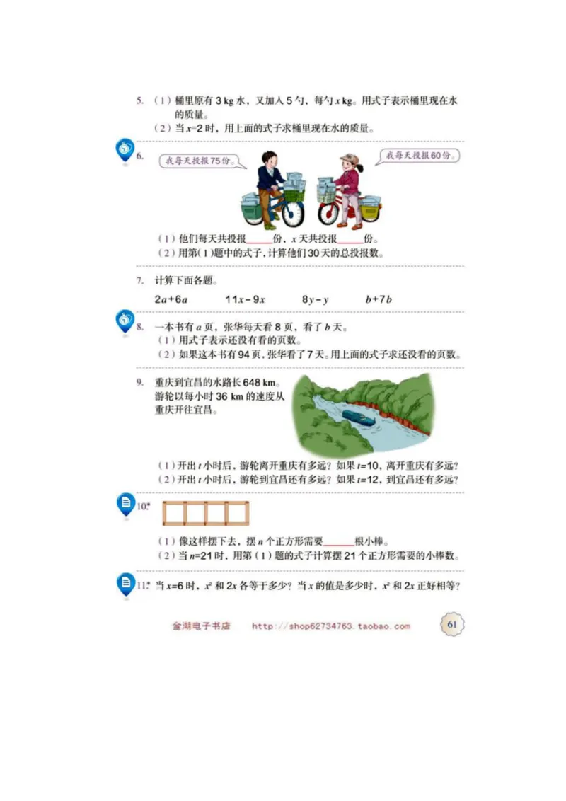 五年级上册(1)_教资初高中_教资面试2025教资面试备考资料合集_教资面试资料合集_2025教资面试资料_25上教资面试-小学资料包_20教材：全册_小学_小学数学