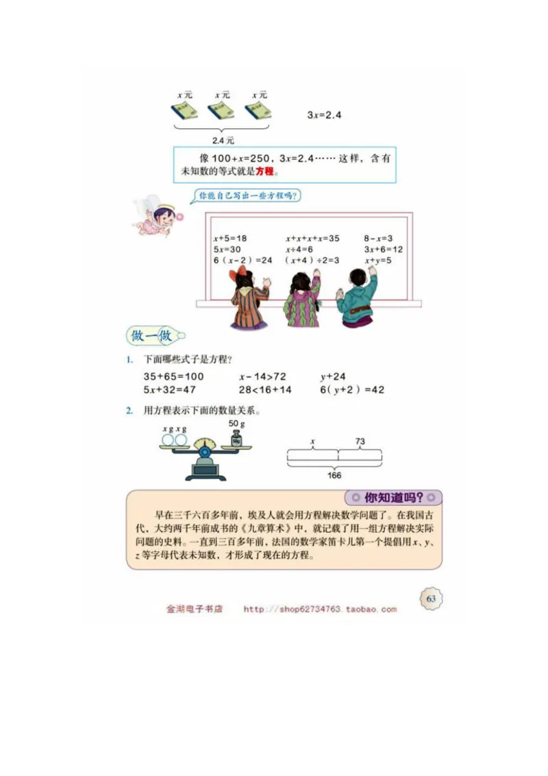 五年级上册(1)_教资初高中_教资面试2025教资面试备考资料合集_教资面试资料合集_2025教资面试资料_25上教资面试-小学资料包_20教材：全册_小学_小学数学