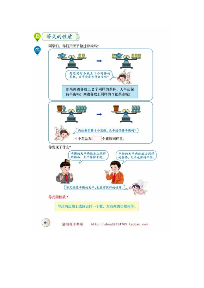 五年级上册(1)_教资初高中_教资面试2025教资面试备考资料合集_教资面试资料合集_2025教资面试资料_25上教资面试-小学资料包_20教材：全册_小学_小学数学