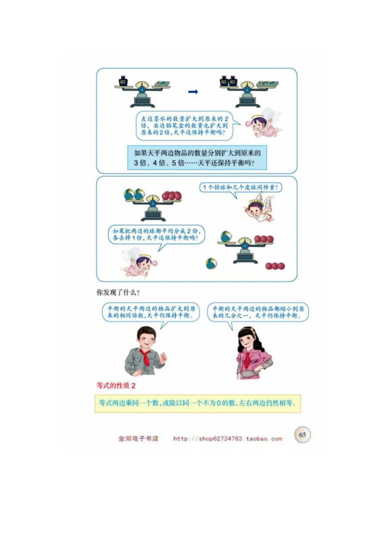 五年级上册(1)_教资初高中_教资面试2025教资面试备考资料合集_教资面试资料合集_2025教资面试资料_25上教资面试-小学资料包_20教材：全册_小学_小学数学