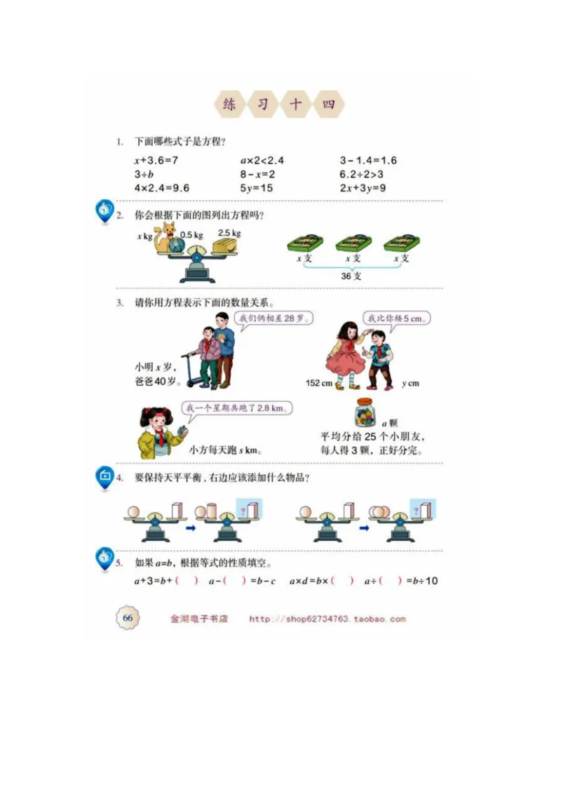 五年级上册(1)_教资初高中_教资面试2025教资面试备考资料合集_教资面试资料合集_2025教资面试资料_25上教资面试-小学资料包_20教材：全册_小学_小学数学