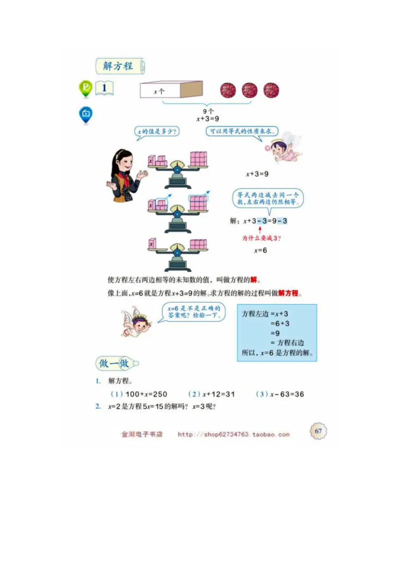 五年级上册(1)_教资初高中_教资面试2025教资面试备考资料合集_教资面试资料合集_2025教资面试资料_25上教资面试-小学资料包_20教材：全册_小学_小学数学