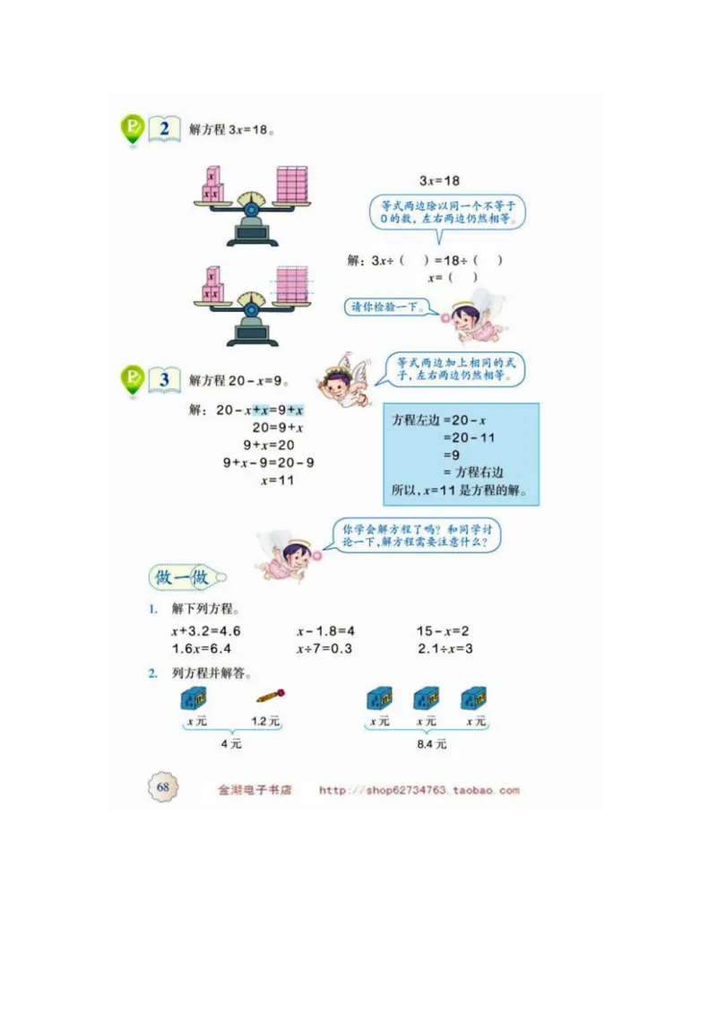 五年级上册(1)_教资初高中_教资面试2025教资面试备考资料合集_教资面试资料合集_2025教资面试资料_25上教资面试-小学资料包_20教材：全册_小学_小学数学