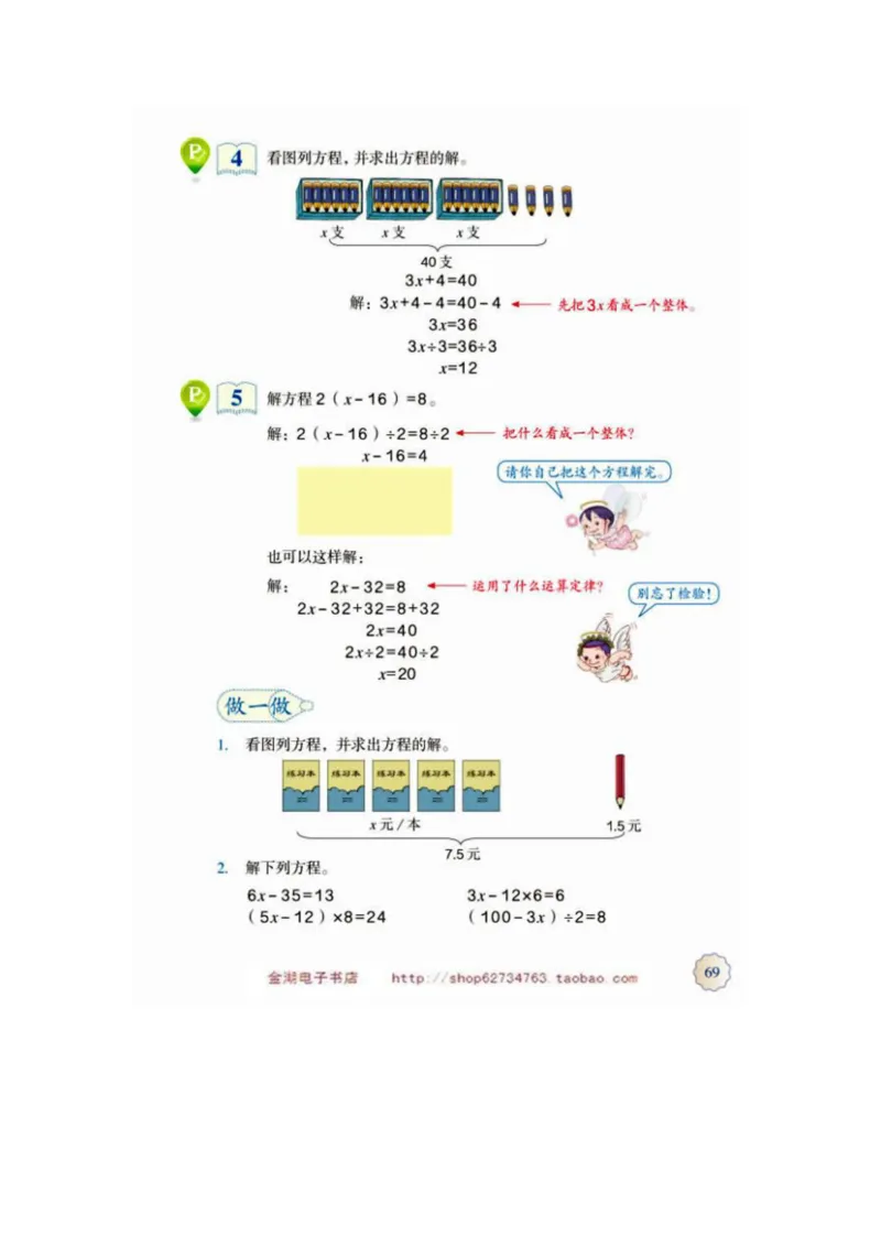 五年级上册(1)_教资初高中_教资面试2025教资面试备考资料合集_教资面试资料合集_2025教资面试资料_25上教资面试-小学资料包_20教材：全册_小学_小学数学