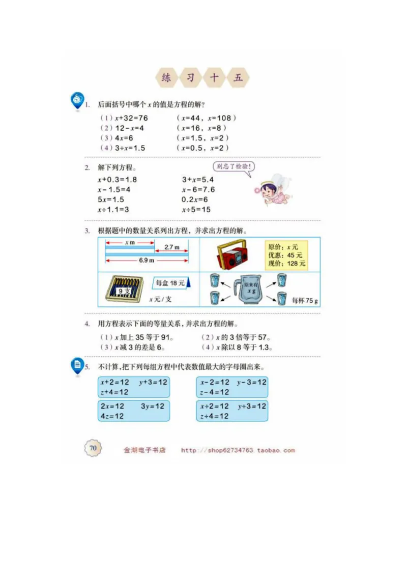 五年级上册(1)_教资初高中_教资面试2025教资面试备考资料合集_教资面试资料合集_2025教资面试资料_25上教资面试-小学资料包_20教材：全册_小学_小学数学