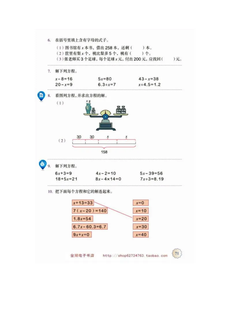 五年级上册(1)_教资初高中_教资面试2025教资面试备考资料合集_教资面试资料合集_2025教资面试资料_25上教资面试-小学资料包_20教材：全册_小学_小学数学