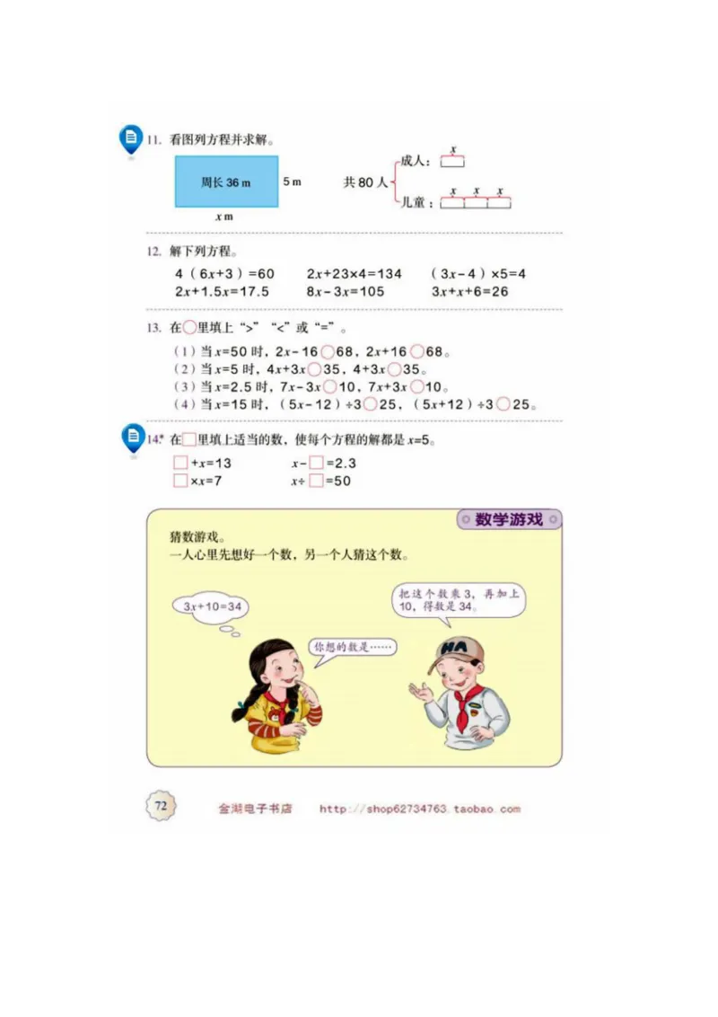 五年级上册(1)_教资初高中_教资面试2025教资面试备考资料合集_教资面试资料合集_2025教资面试资料_25上教资面试-小学资料包_20教材：全册_小学_小学数学
