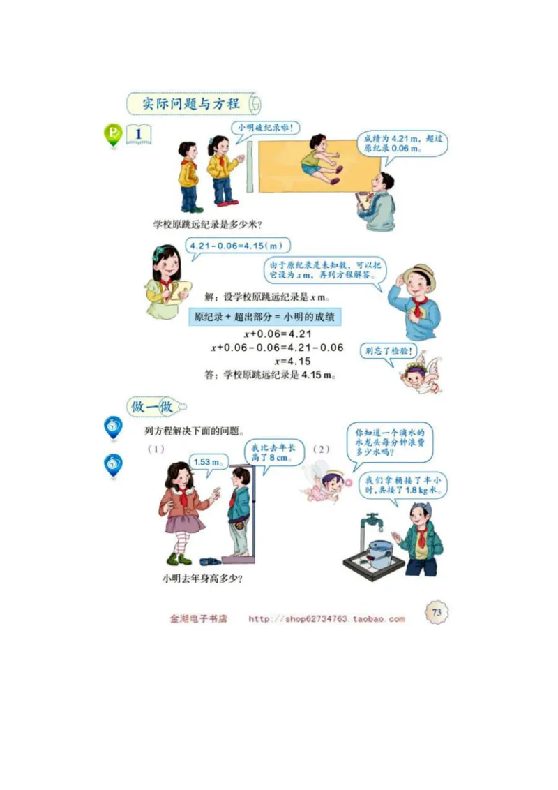 五年级上册(1)_教资初高中_教资面试2025教资面试备考资料合集_教资面试资料合集_2025教资面试资料_25上教资面试-小学资料包_20教材：全册_小学_小学数学