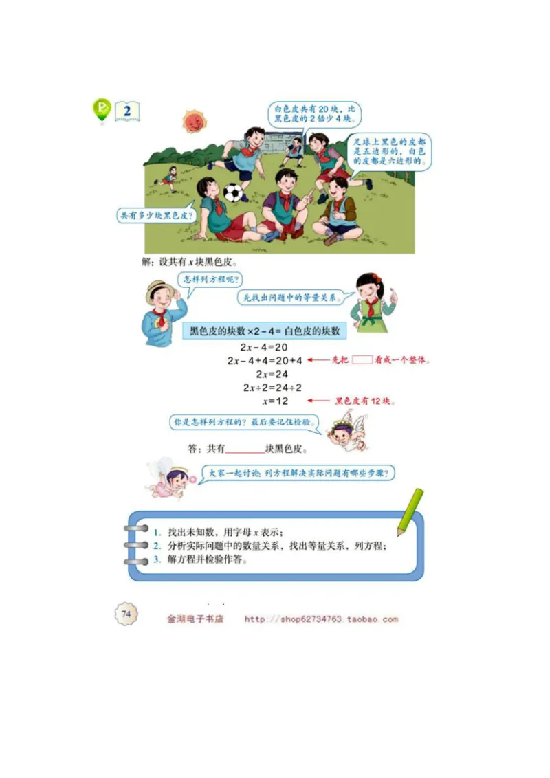 五年级上册(1)_教资初高中_教资面试2025教资面试备考资料合集_教资面试资料合集_2025教资面试资料_25上教资面试-小学资料包_20教材：全册_小学_小学数学