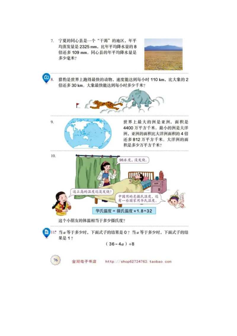 五年级上册(1)_教资初高中_教资面试2025教资面试备考资料合集_教资面试资料合集_2025教资面试资料_25上教资面试-小学资料包_20教材：全册_小学_小学数学