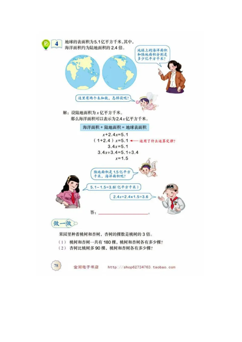 五年级上册(1)_教资初高中_教资面试2025教资面试备考资料合集_教资面试资料合集_2025教资面试资料_25上教资面试-小学资料包_20教材：全册_小学_小学数学