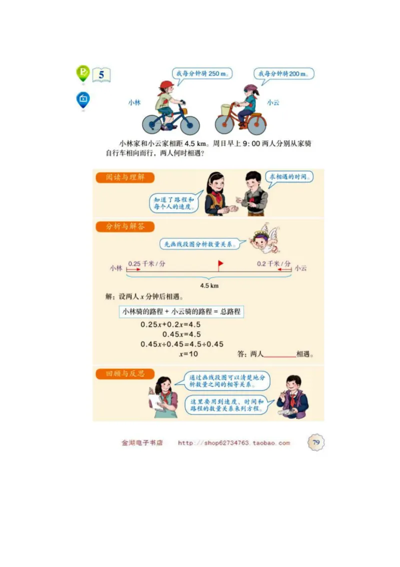 五年级上册(1)_教资初高中_教资面试2025教资面试备考资料合集_教资面试资料合集_2025教资面试资料_25上教资面试-小学资料包_20教材：全册_小学_小学数学