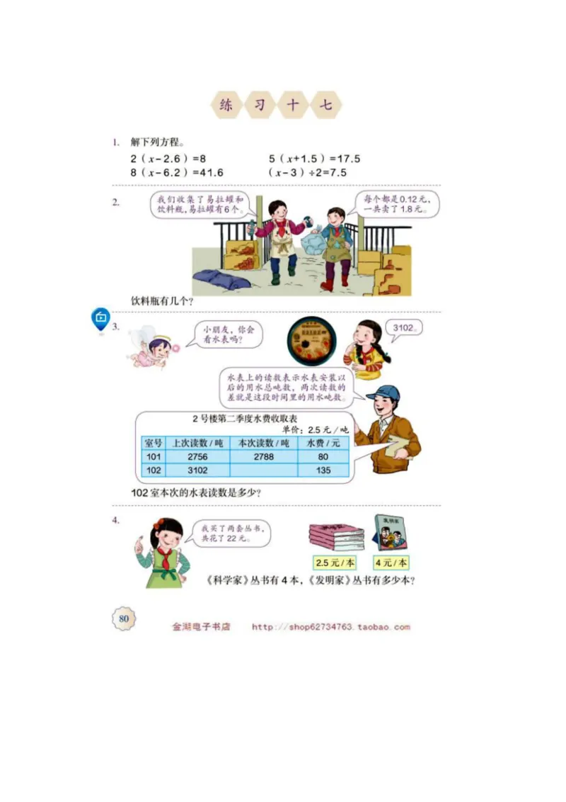 五年级上册(1)_教资初高中_教资面试2025教资面试备考资料合集_教资面试资料合集_2025教资面试资料_25上教资面试-小学资料包_20教材：全册_小学_小学数学