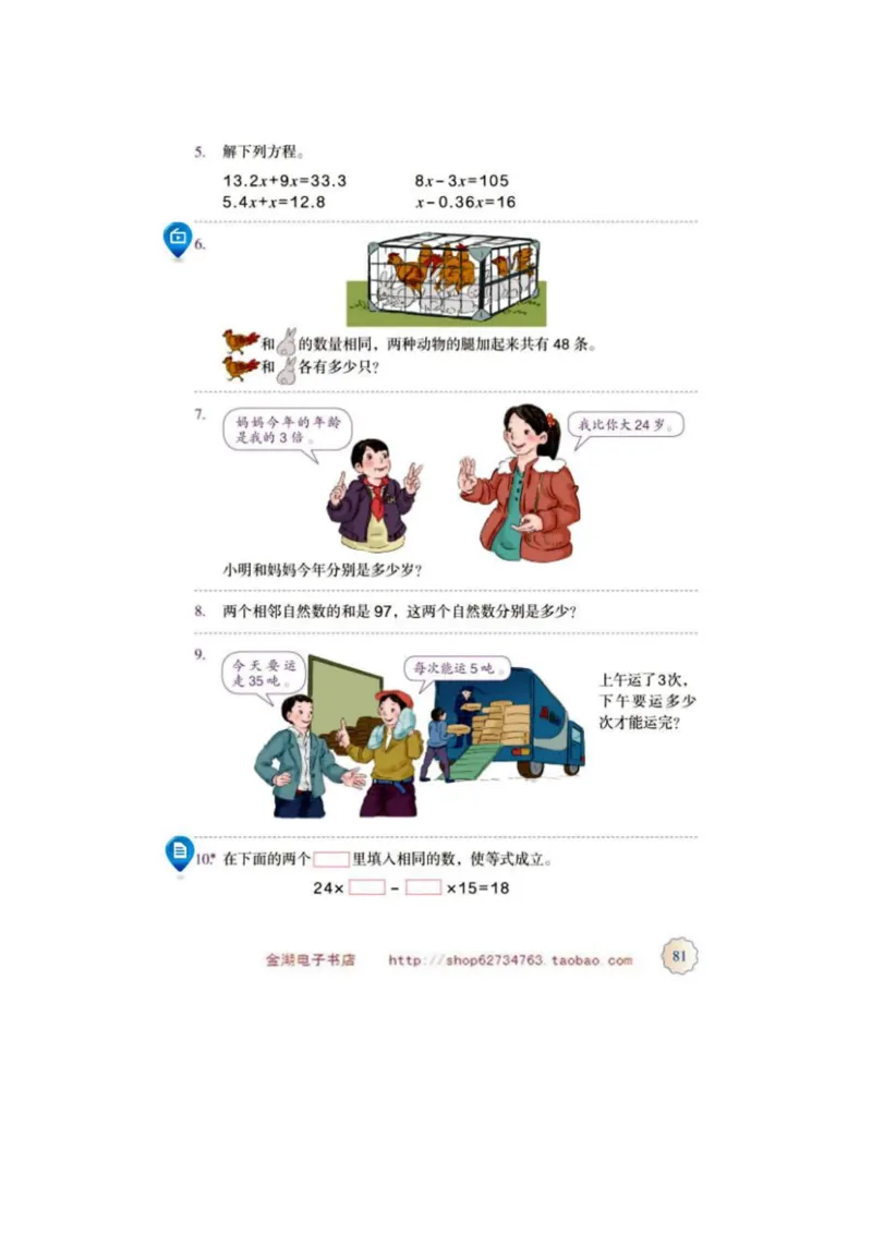 五年级上册(1)_教资初高中_教资面试2025教资面试备考资料合集_教资面试资料合集_2025教资面试资料_25上教资面试-小学资料包_20教材：全册_小学_小学数学