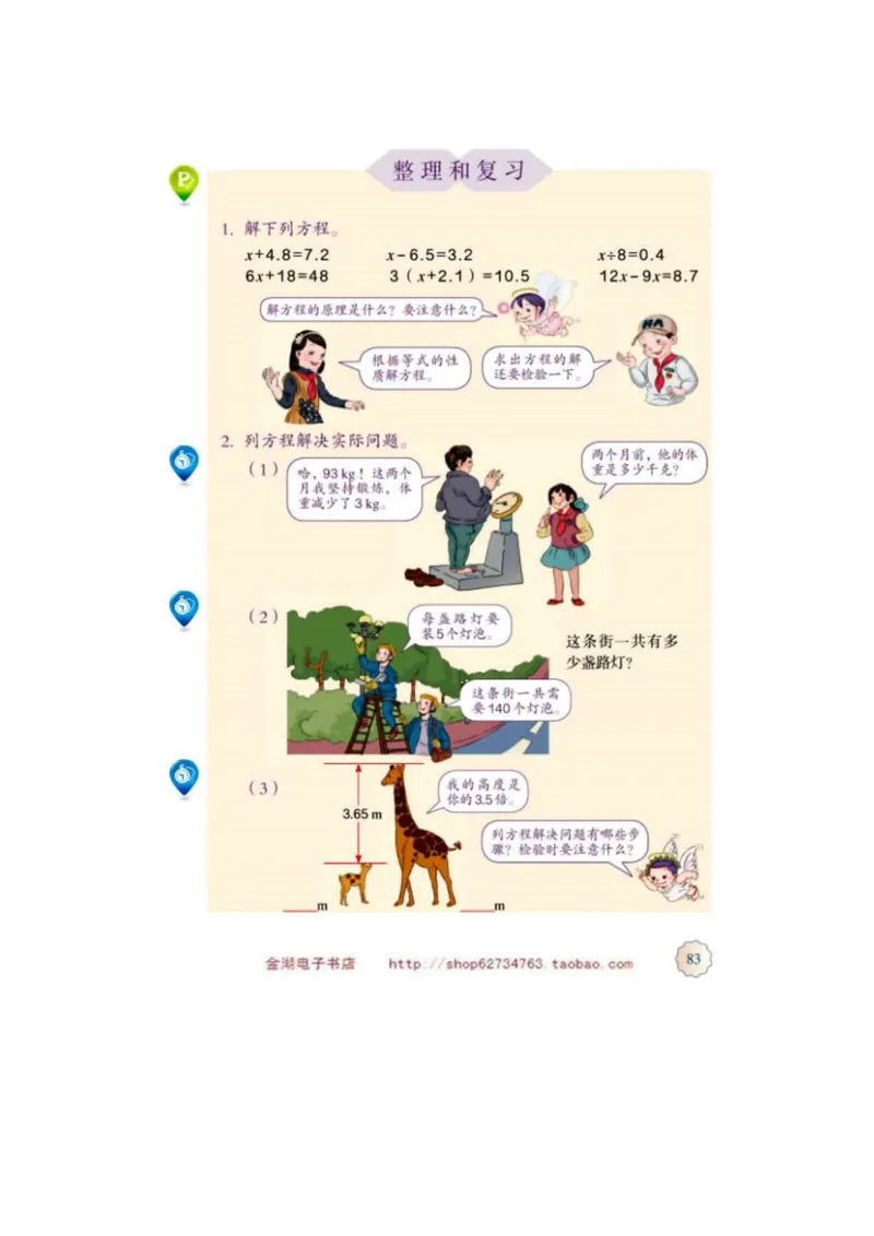 五年级上册(1)_教资初高中_教资面试2025教资面试备考资料合集_教资面试资料合集_2025教资面试资料_25上教资面试-小学资料包_20教材：全册_小学_小学数学