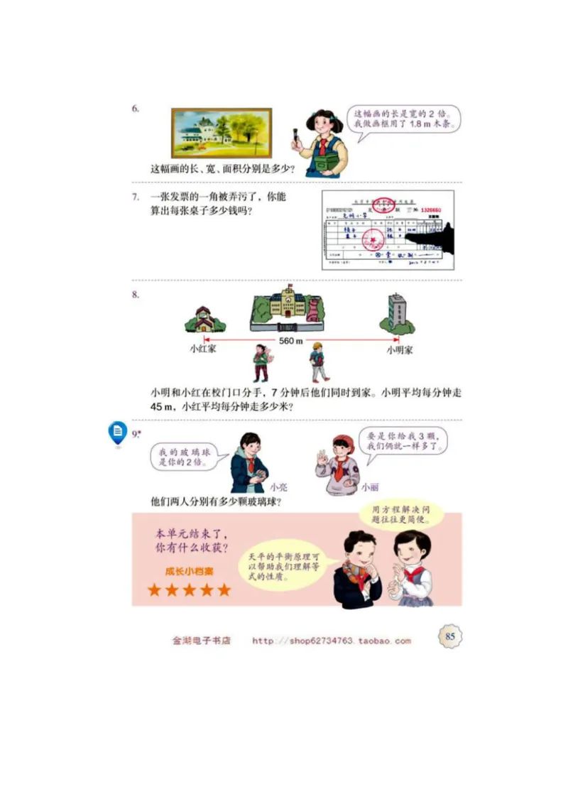 五年级上册(1)_教资初高中_教资面试2025教资面试备考资料合集_教资面试资料合集_2025教资面试资料_25上教资面试-小学资料包_20教材：全册_小学_小学数学