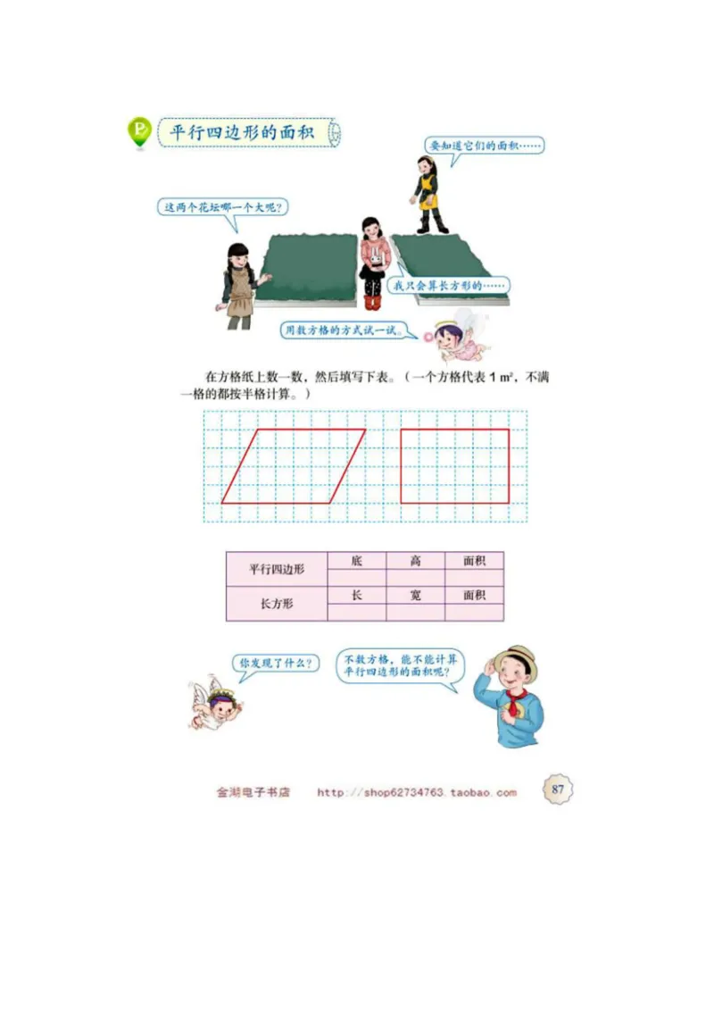 五年级上册(1)_教资初高中_教资面试2025教资面试备考资料合集_教资面试资料合集_2025教资面试资料_25上教资面试-小学资料包_20教材：全册_小学_小学数学