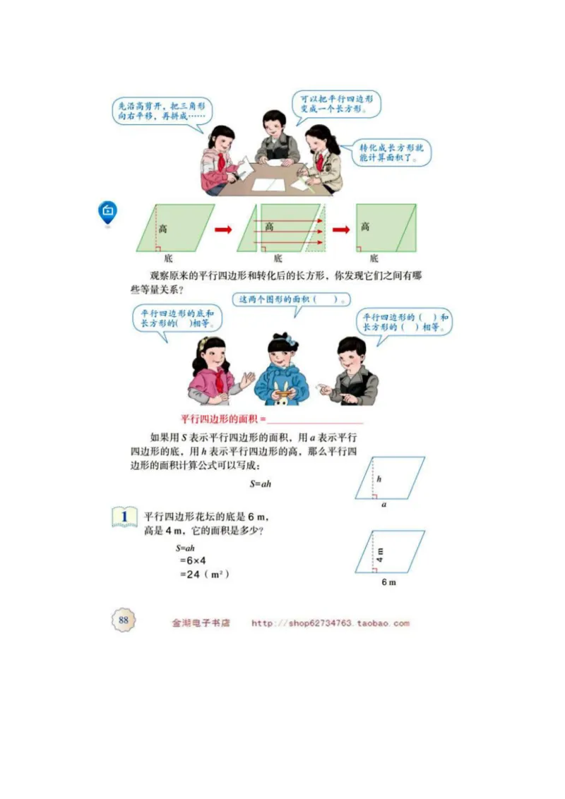 五年级上册(1)_教资初高中_教资面试2025教资面试备考资料合集_教资面试资料合集_2025教资面试资料_25上教资面试-小学资料包_20教材：全册_小学_小学数学